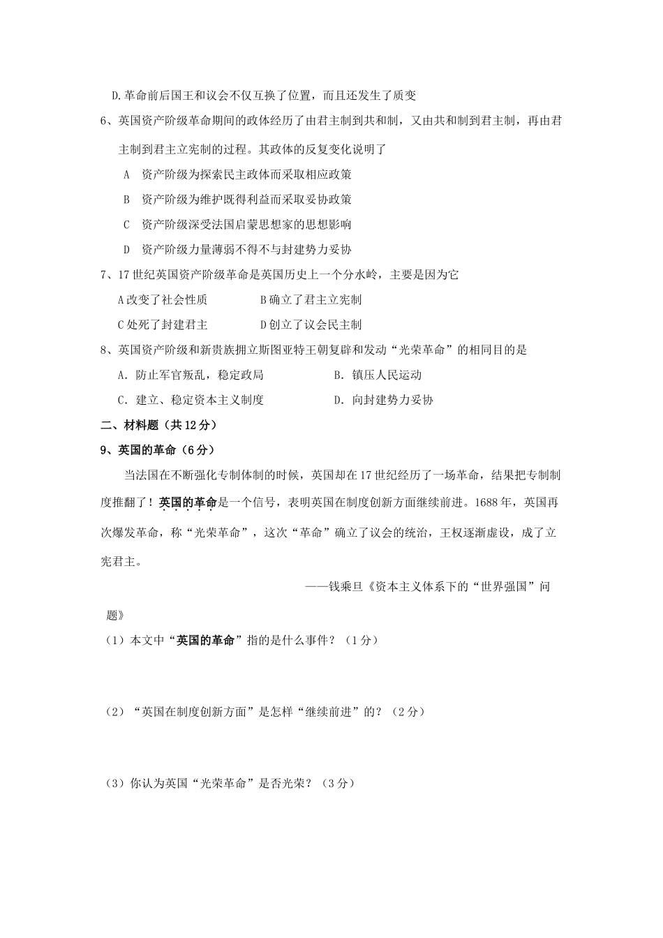 高一历史天天练 英国革命 华东师大版_第2页