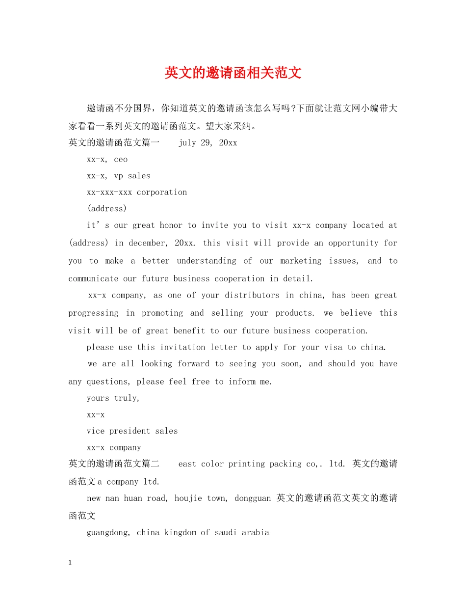 英文的邀请函相关范文 _第1页