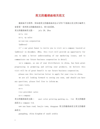英文的邀请函相关范文 