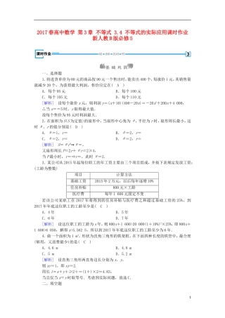 高中数学 第3章 不等式 3.4 不等式的实际应用课时作业 新人教B版必修5-新人教B版高二必修5数学试题