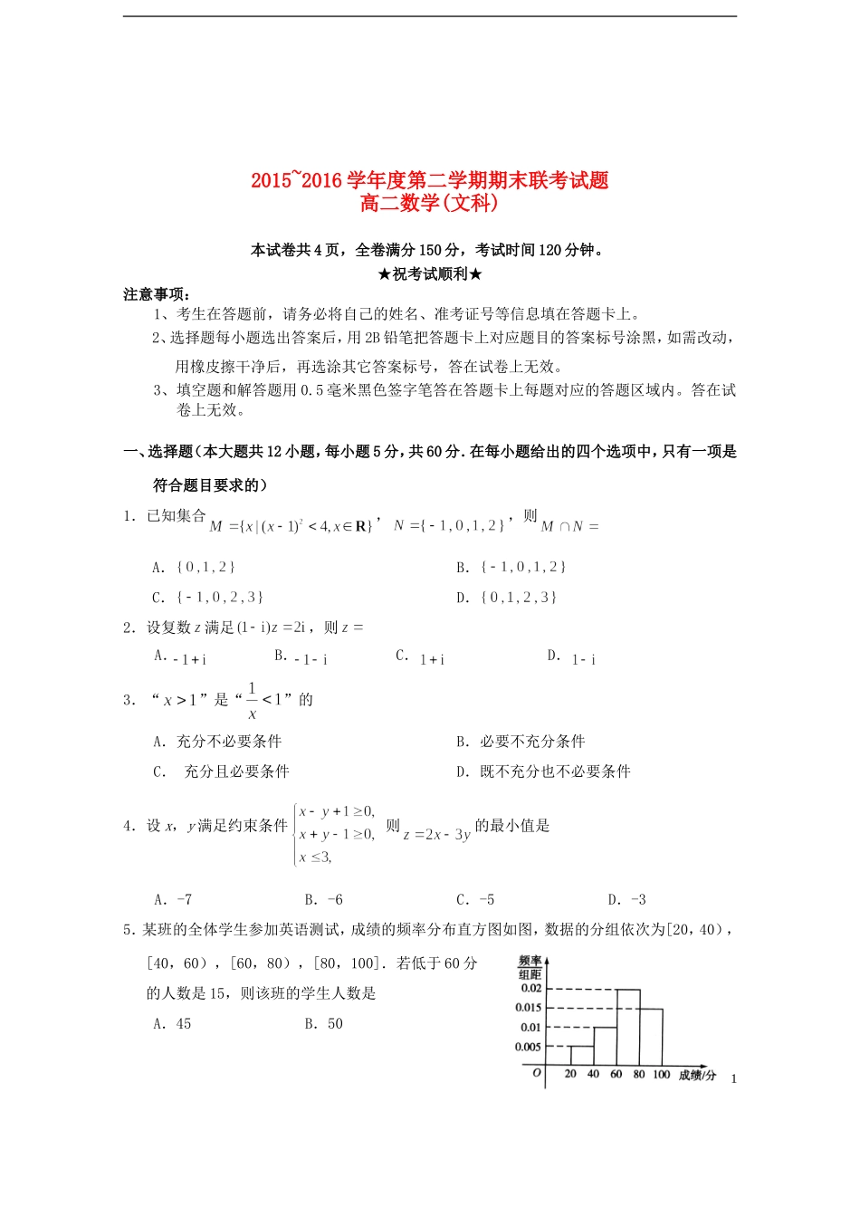 湖北省天门市、仙桃市、潜江市高二数学下学期期末考试试题 文-人教版高二全册数学试题_第1页