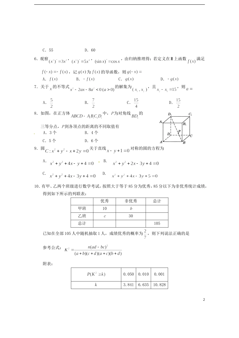 湖北省天门市、仙桃市、潜江市高二数学下学期期末考试试题 文-人教版高二全册数学试题_第2页