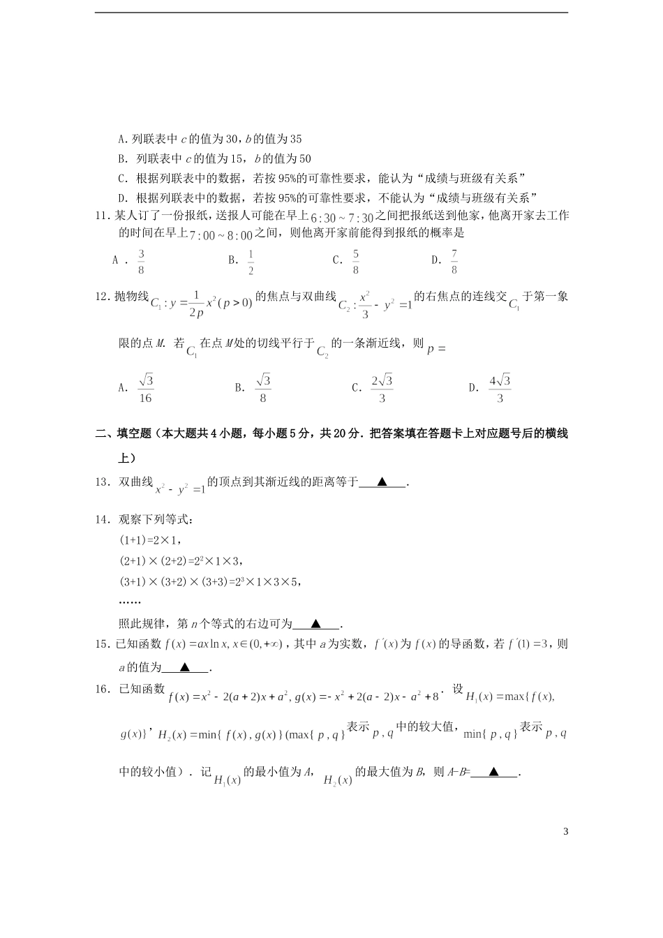 湖北省天门市、仙桃市、潜江市高二数学下学期期末考试试题 文-人教版高二全册数学试题_第3页