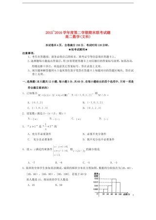 湖北省天门市、仙桃市、潜江市高二数学下学期期末考试试题 文-人教版高二全册数学试题