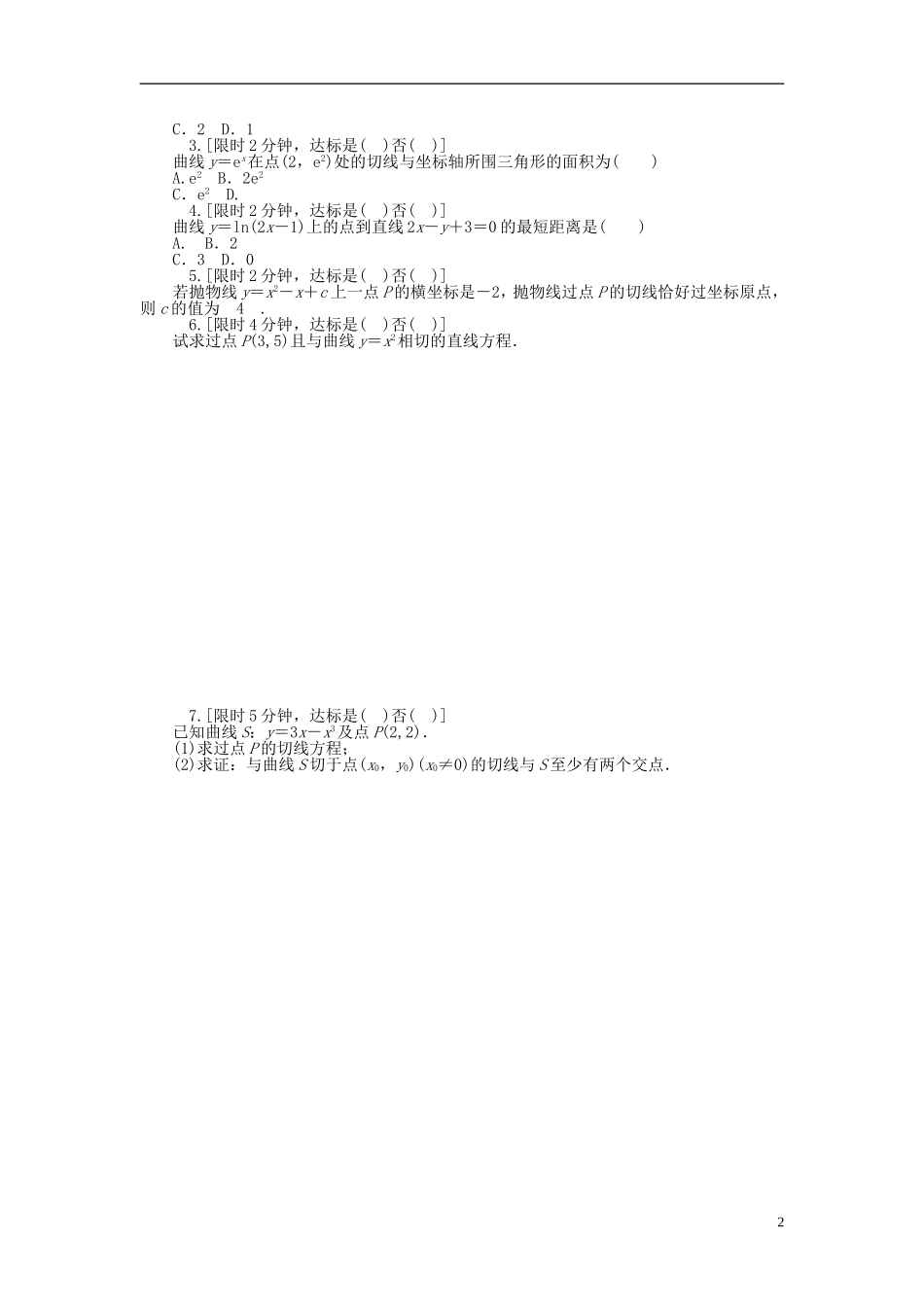 南方新高考高考数学大一轮总复习 第三章 导数及其应用同步训练 理-人教版高三全册数学试题_第2页