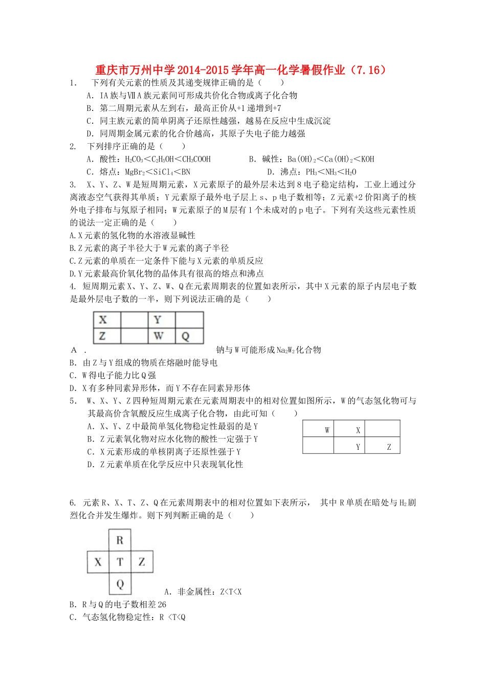 高一化学暑假作业（7.16）-人教版高一全册化学试题_第1页