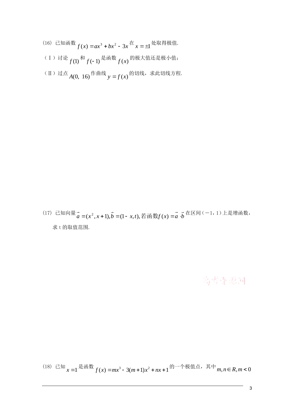 江苏省高考数学第一轮复习第十九单元试卷 导数 苏教版_第3页