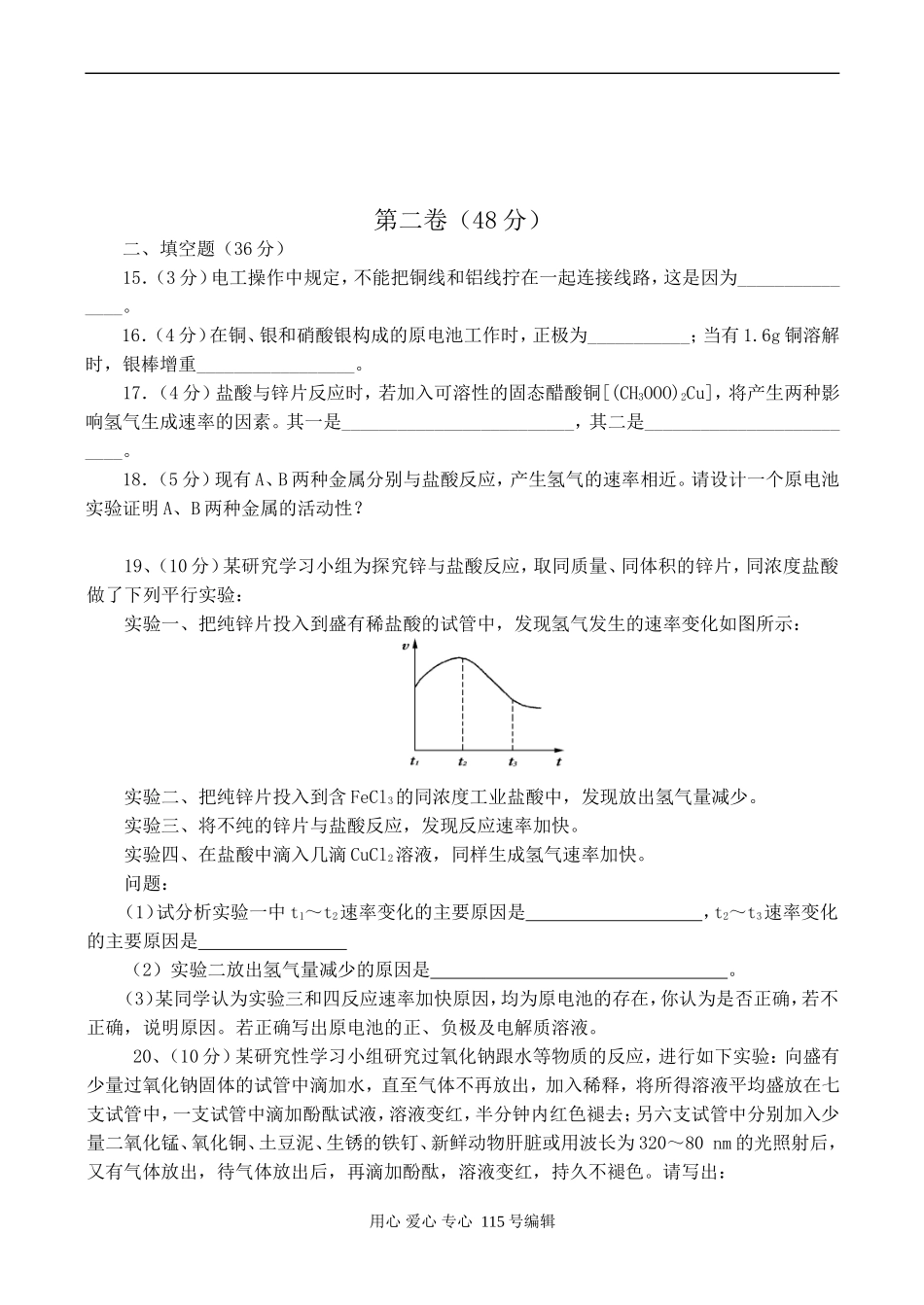 高一化学 第二章《化学反应与能量》单元测试_第3页