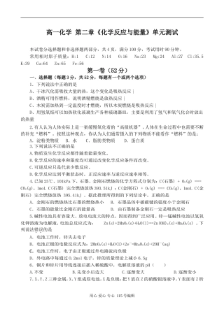 高一化学 第二章《化学反应与能量》单元测试