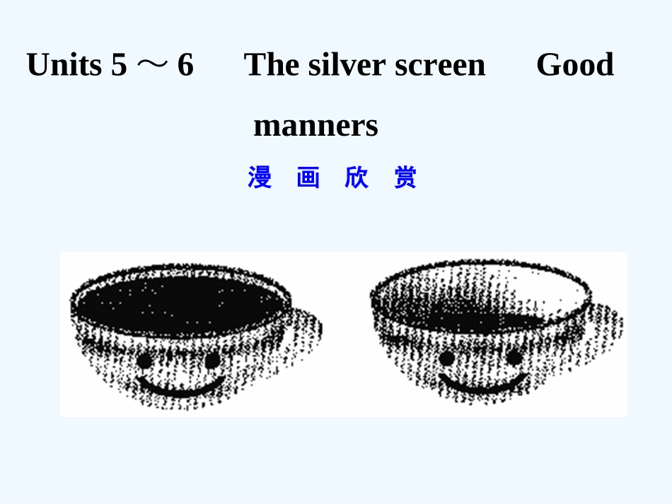 【创新设计】2011年高考英语一轮复习 高一部分 5-6精品课件 人教大纲版_第1页