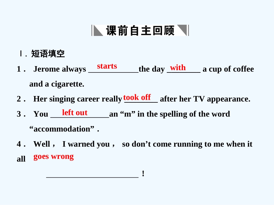 【创新设计】2011年高考英语一轮复习 高一部分 5-6精品课件 人教大纲版_第3页