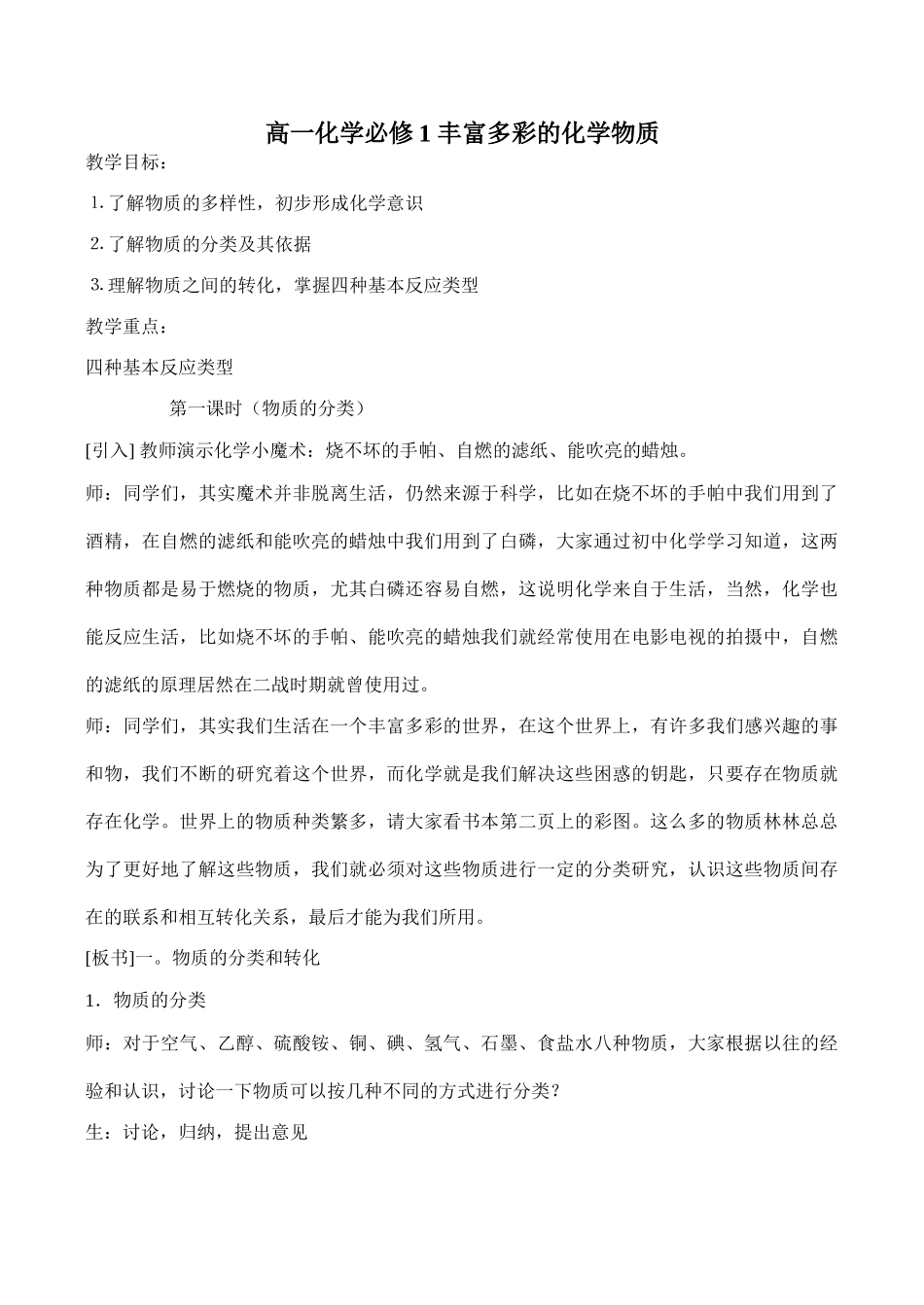 高一化学必修1 丰富多彩的化学物质_第1页