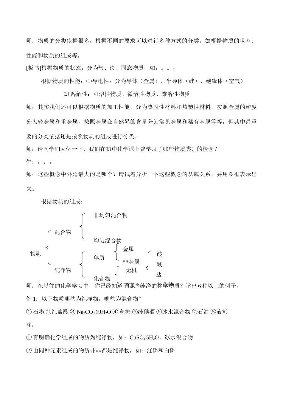 高一化学必修1 丰富多彩的化学物质_第2页