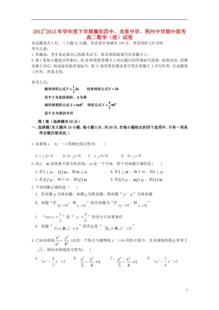 湖北省襄阳四中、龙泉中学、荆州中学12-13学年高二数学下学期期中联考试题 理