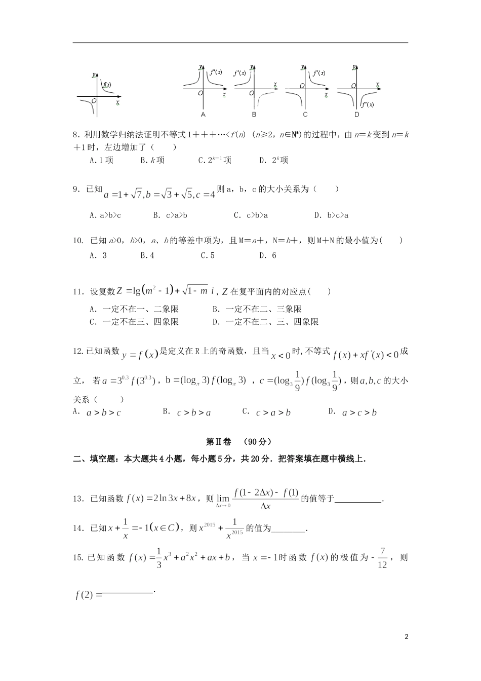 辽宁省沈阳二中高二数学下学期期中试题 理-人教版高二全册数学试题_第2页