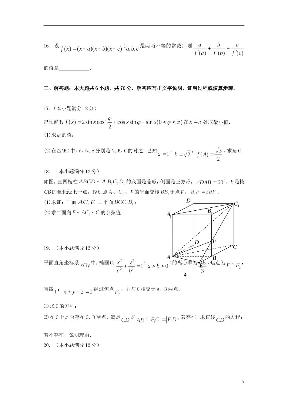 辽宁省沈阳二中高二数学下学期期中试题 理-人教版高二全册数学试题_第3页