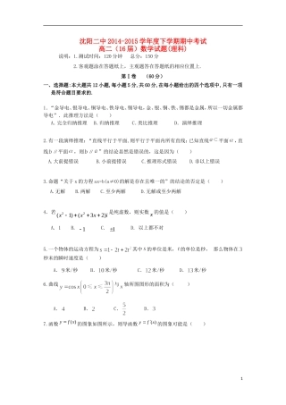 辽宁省沈阳二中高二数学下学期期中试题 理-人教版高二全册数学试题