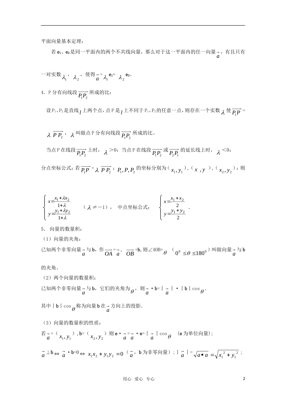 高考数学基础知识梳理：平面向量 新人教A版_第2页