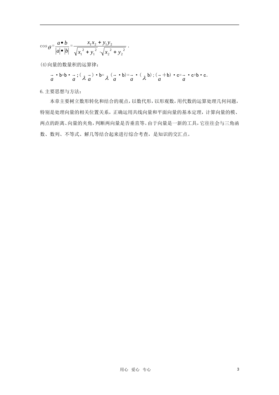 高考数学基础知识梳理：平面向量 新人教A版_第3页