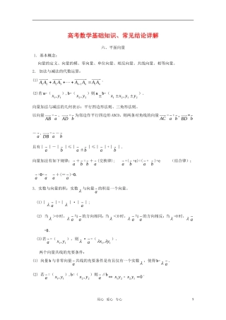 高考数学基础知识梳理：平面向量 新人教A版
