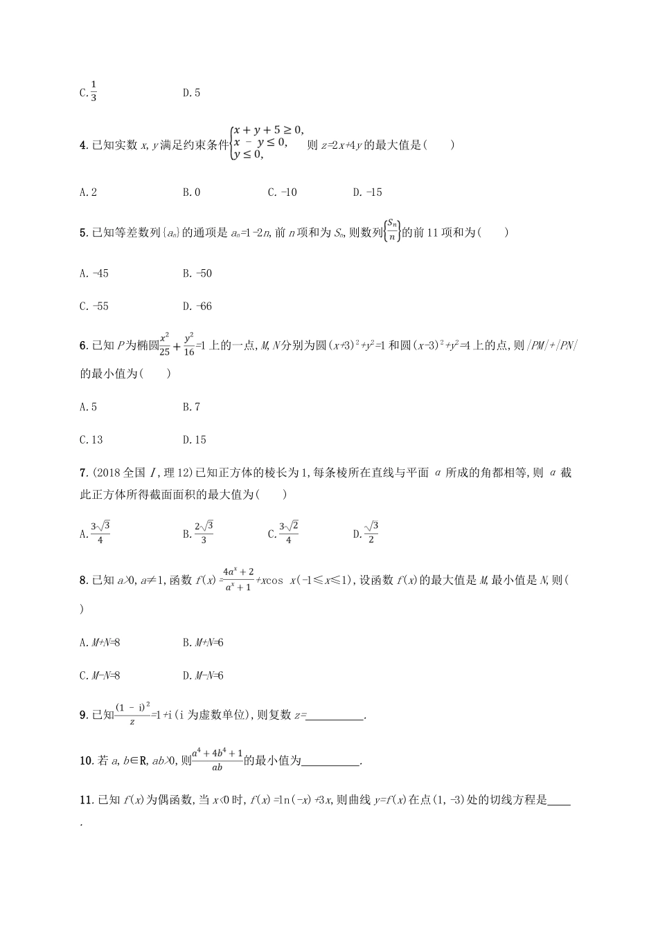（新课标）天津市高考数学二轮复习 题型练2 选择题、填空题综合练（二）理-人教版高三全册数学试题_第2页