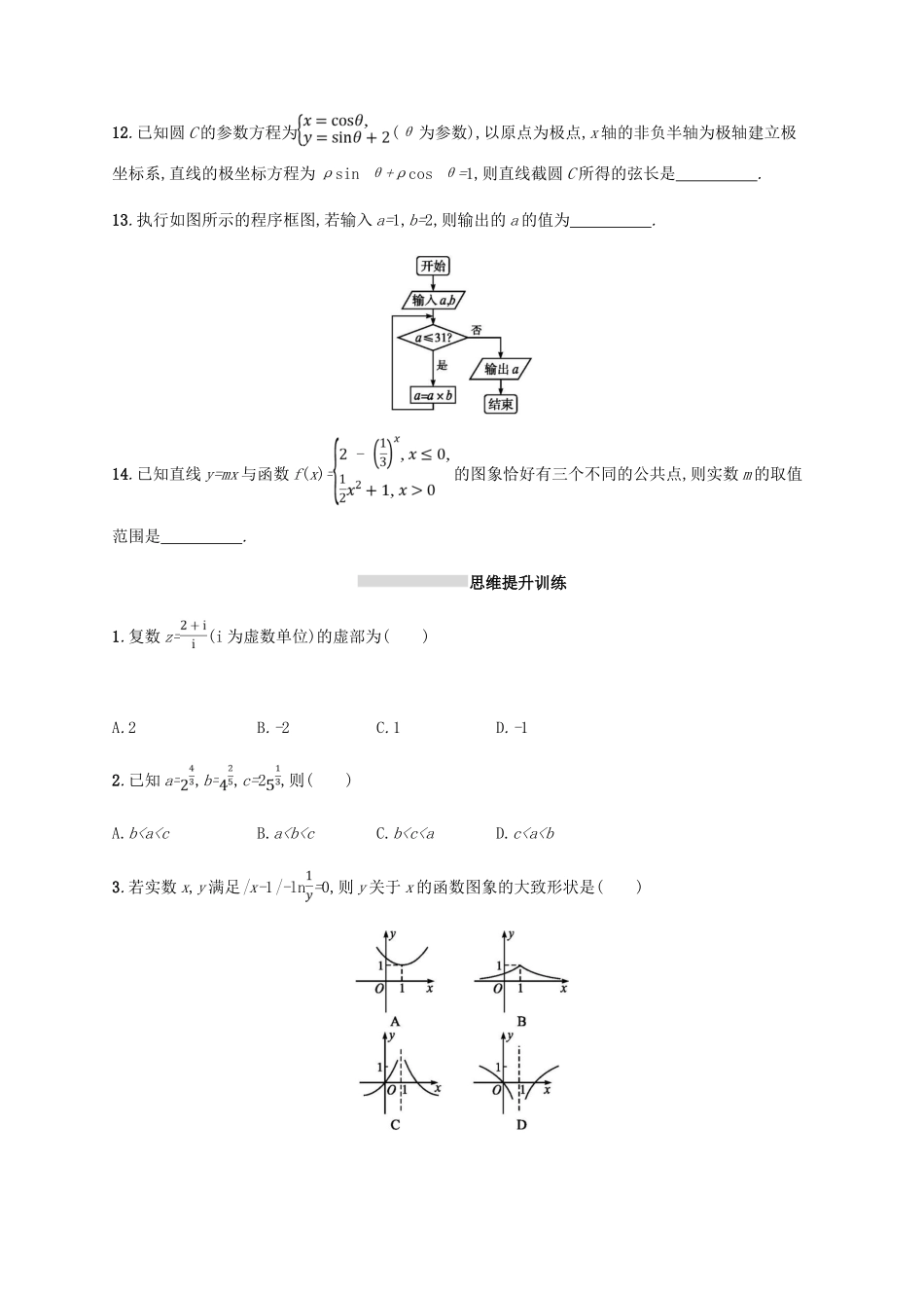 （新课标）天津市高考数学二轮复习 题型练2 选择题、填空题综合练（二）理-人教版高三全册数学试题_第3页