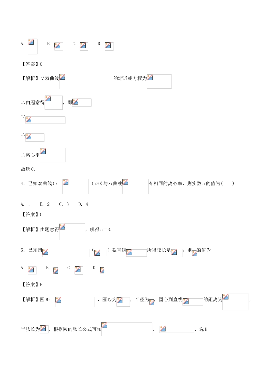 高考数学二轮复习 专题1.6 解析几何（测）理-人教版高三全册数学试题_第2页