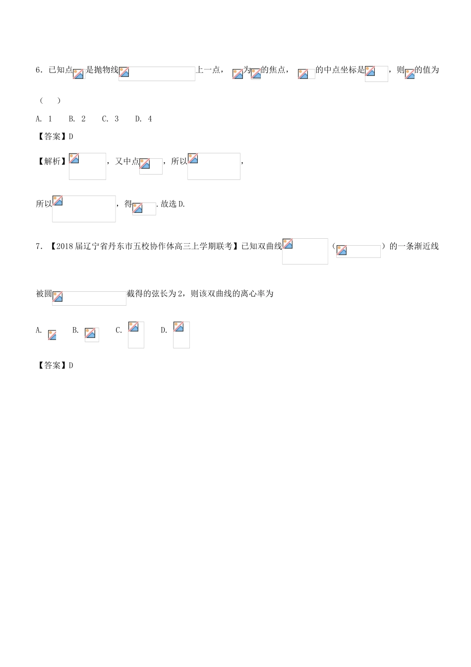 高考数学二轮复习 专题1.6 解析几何（测）理-人教版高三全册数学试题_第3页
