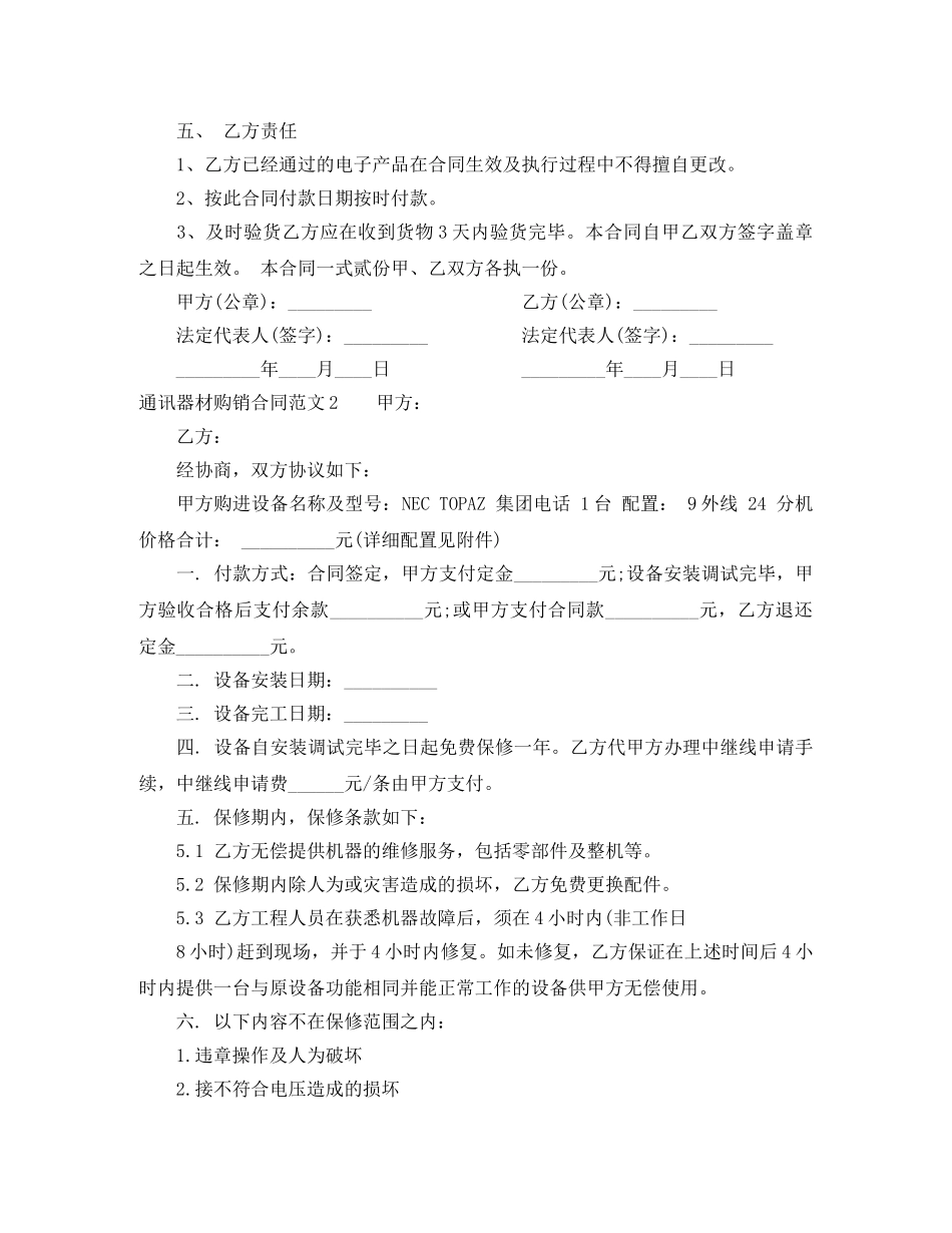 通讯器材购销合同模板 _第2页