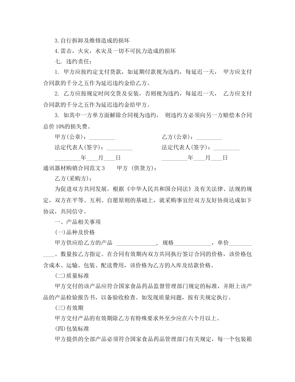 通讯器材购销合同模板 _第3页