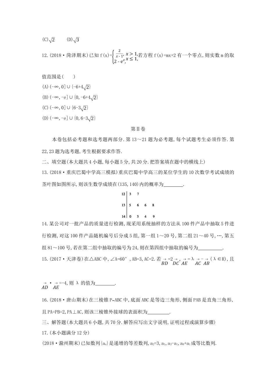 高考数学二轮复习 仿真冲刺卷（二）理-人教版高三全册数学试题_第3页