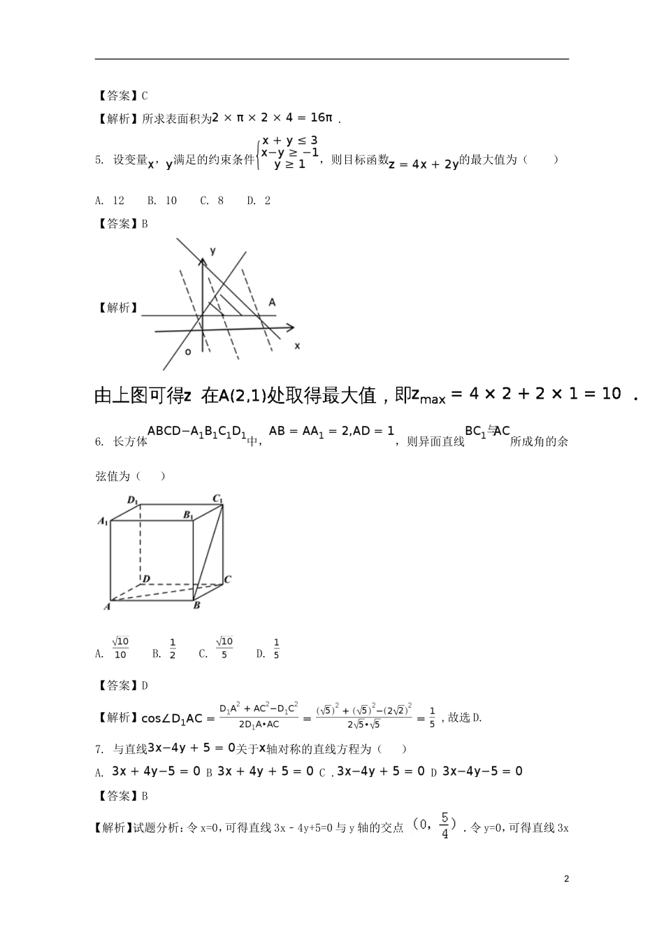黑龙江省牡丹江市高一数学下学期期末考试试题（含解析）-人教版高一全册数学试题_第2页