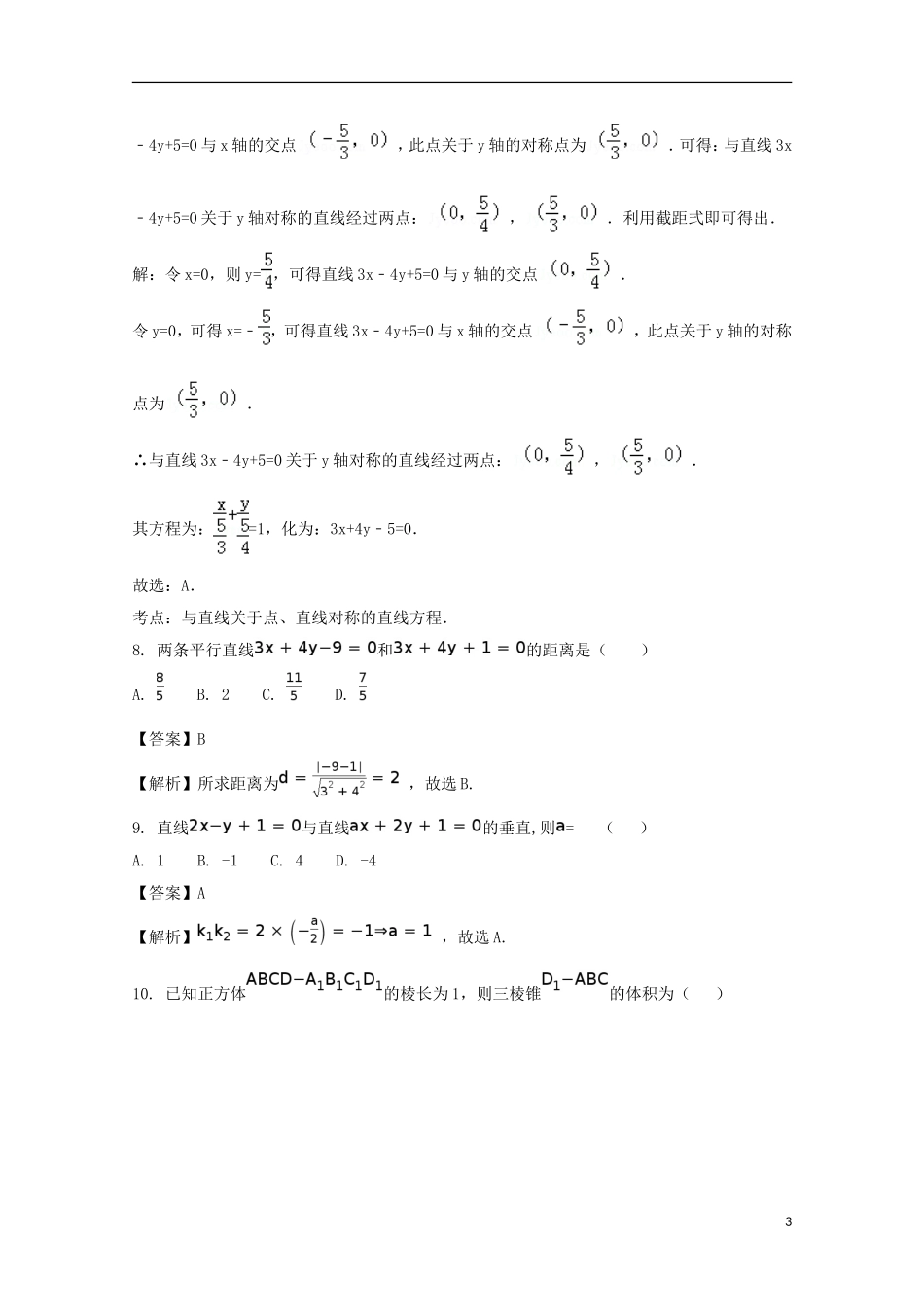黑龙江省牡丹江市高一数学下学期期末考试试题（含解析）-人教版高一全册数学试题_第3页