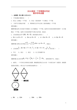 黑龙江省牡丹江市高一数学下学期期末考试试题（含解析）-人教版高一全册数学试题