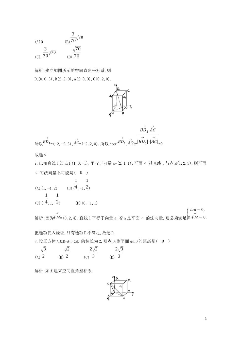 高中数学 第三章 空间向量与立体几何检测试题（含解析）新人教A版选修2-1-新人教A版高二选修2-1数学试题_第3页