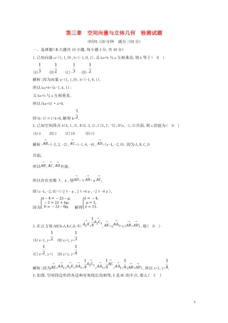 高中数学 第三章 空间向量与立体几何检测试题（含解析）新人教A版选修2-1-新人教A版高二选修2-1数学试题