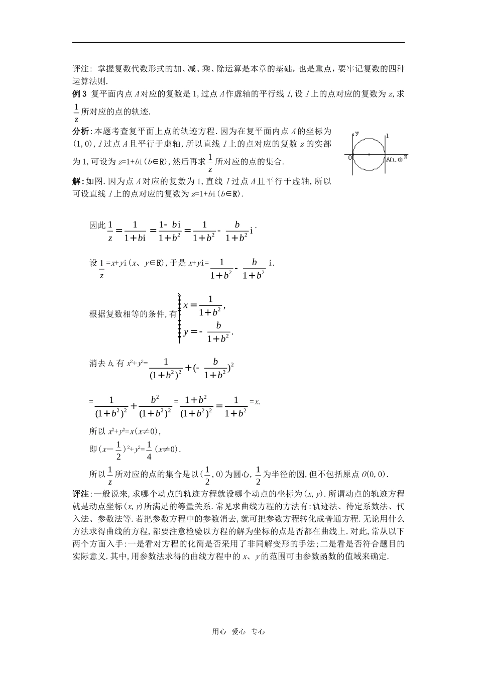 高考数学复习点拨 数系的扩充例题精析_第2页