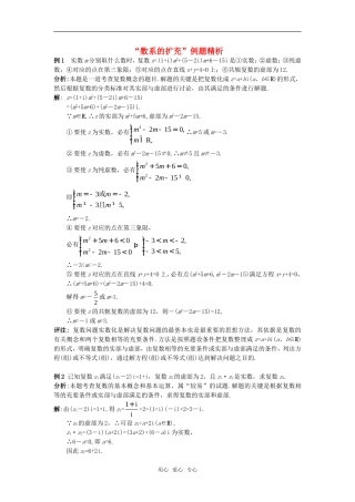 高考数学复习点拨 数系的扩充例题精析