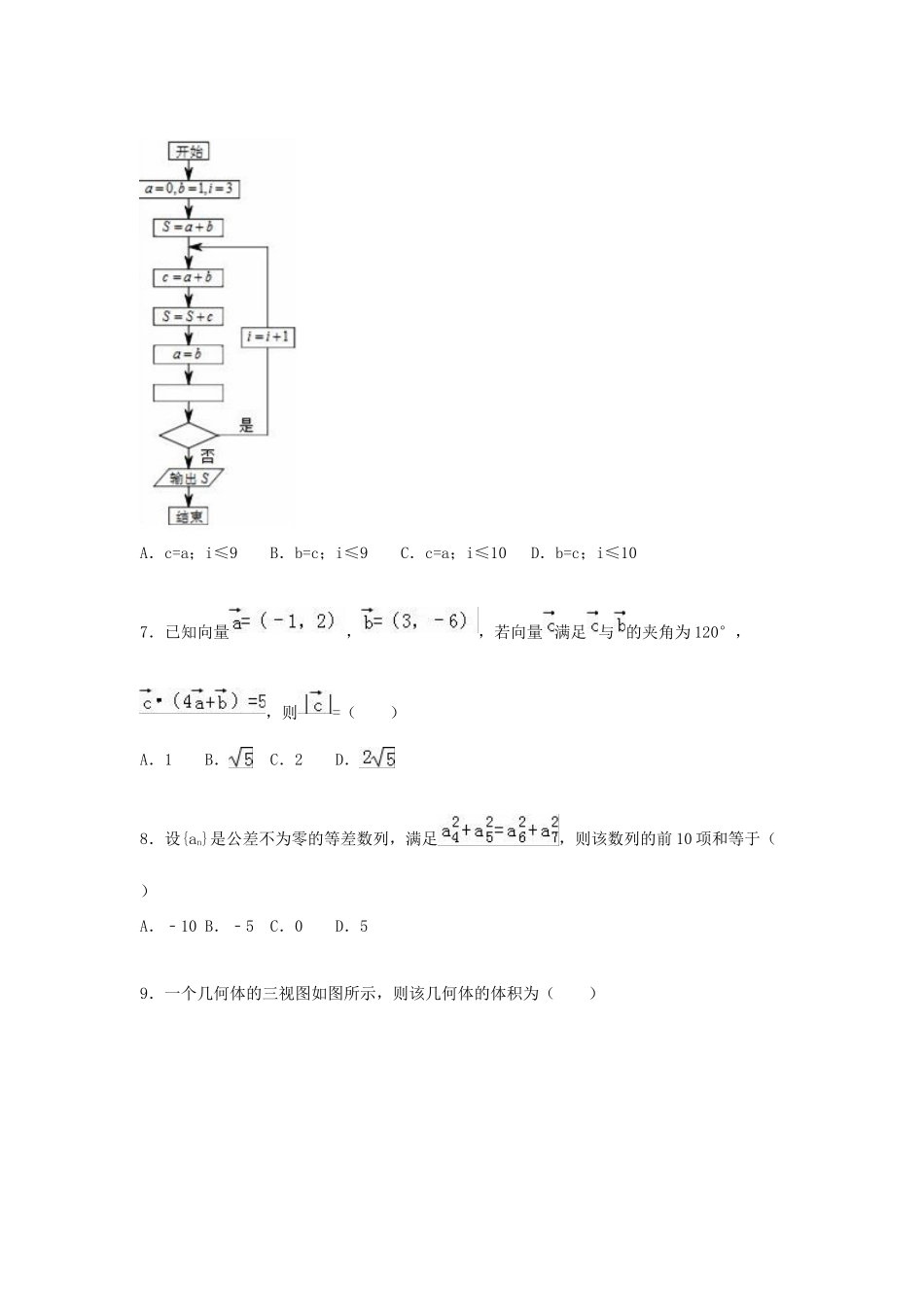 江西省赣州市高三数学一模试卷 理（含解析）-人教版高三全册数学试题_第2页