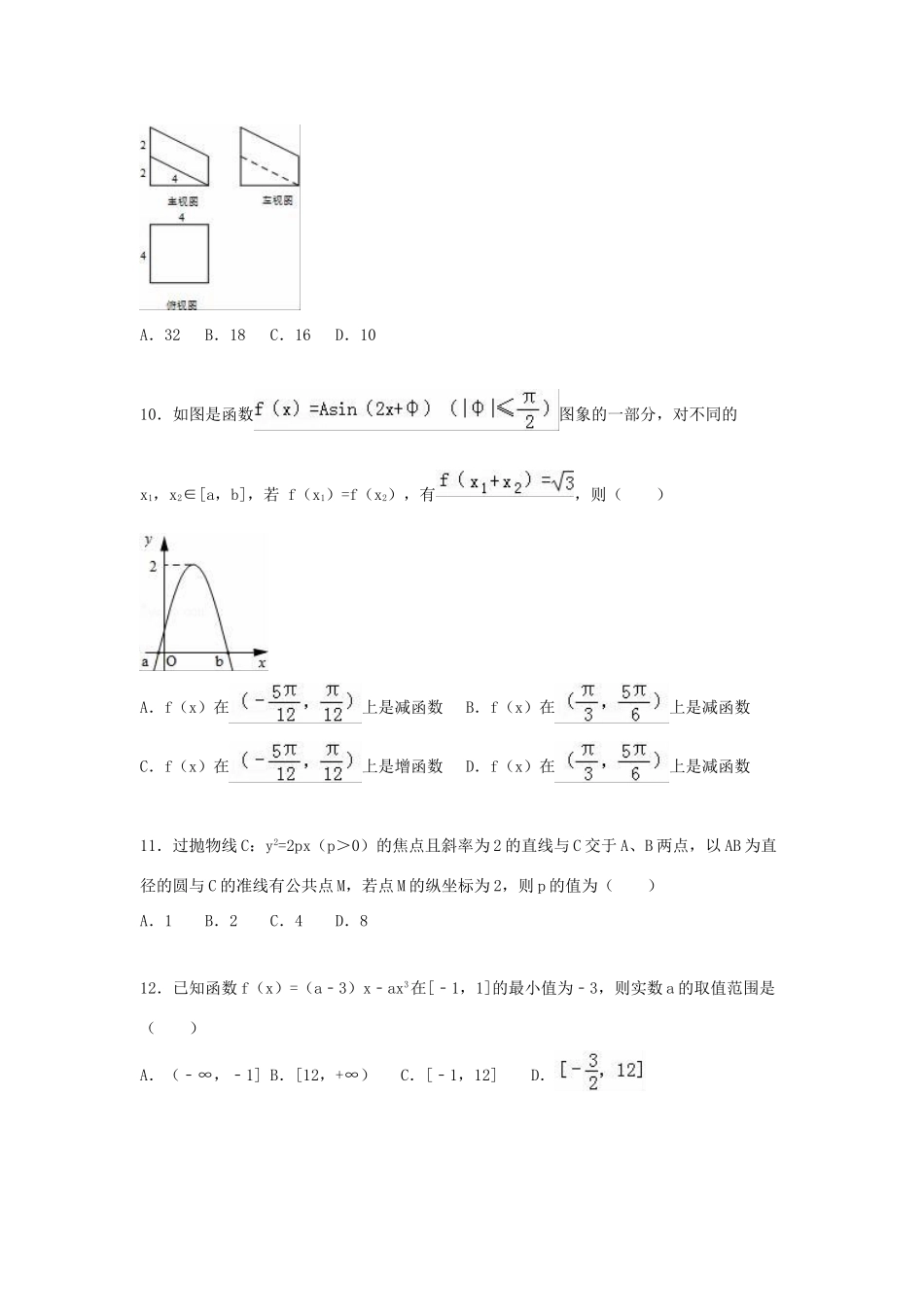江西省赣州市高三数学一模试卷 理（含解析）-人教版高三全册数学试题_第3页