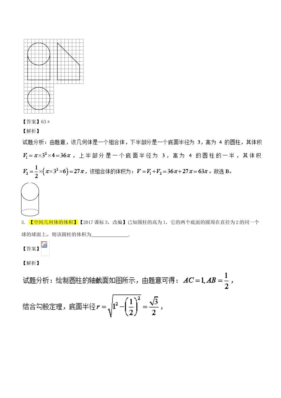 高考数学二轮复习 专题1.5 立体几何（讲）理-人教版高三全册数学试题_第2页