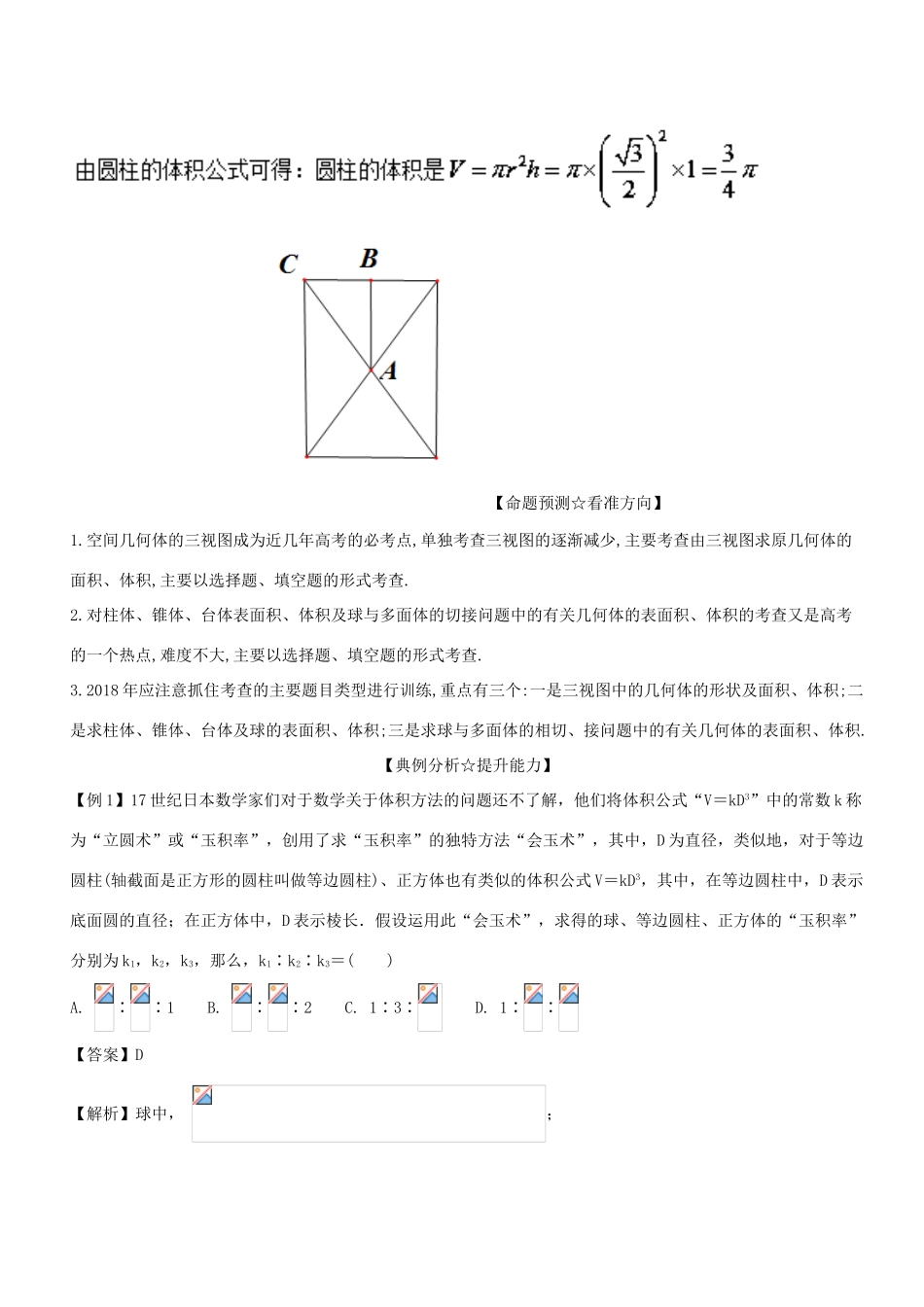 高考数学二轮复习 专题1.5 立体几何（讲）理-人教版高三全册数学试题_第3页