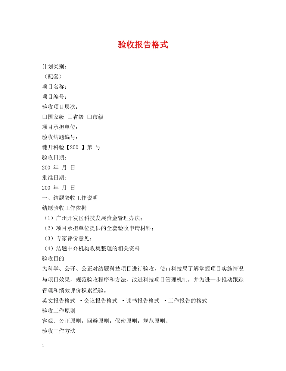 验收报告格式2 _第1页