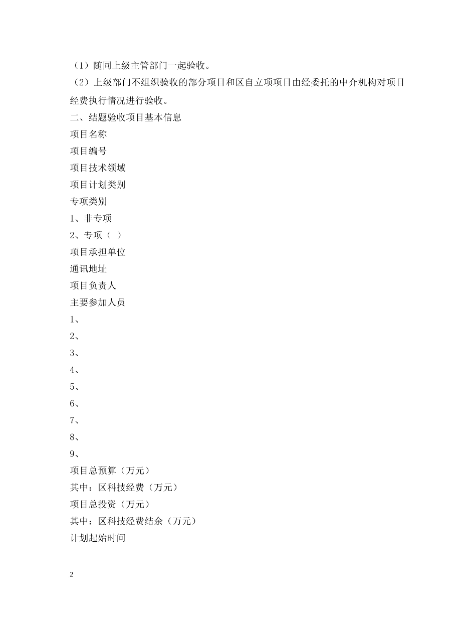 验收报告格式2 _第2页