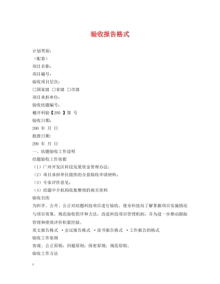 验收报告格式2 