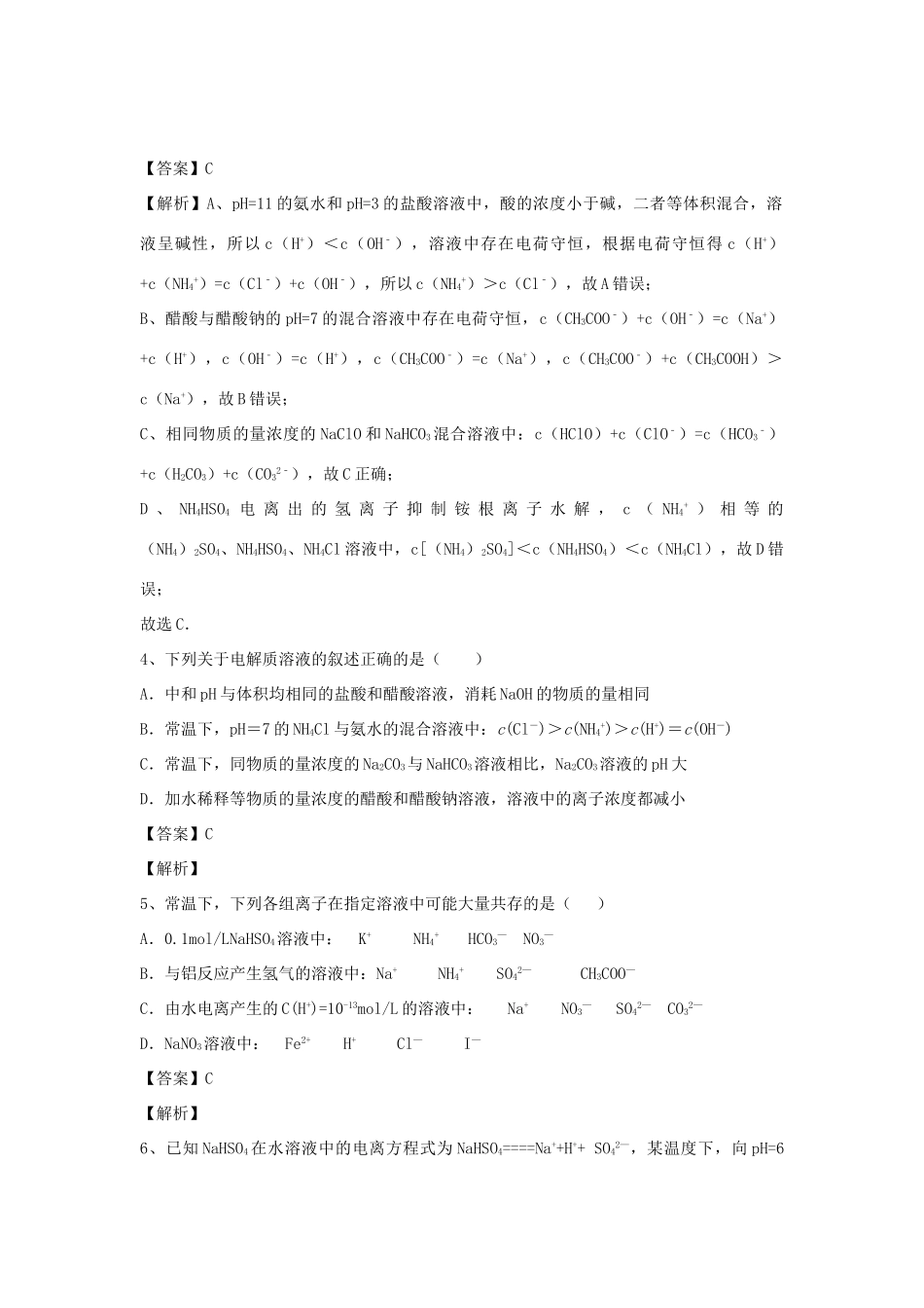 河南省郑州市二中高考化学二轮复习 考点各个击破 倒计时第45天 水溶液中的离子平衡-人教版高三全册化学试题_第2页