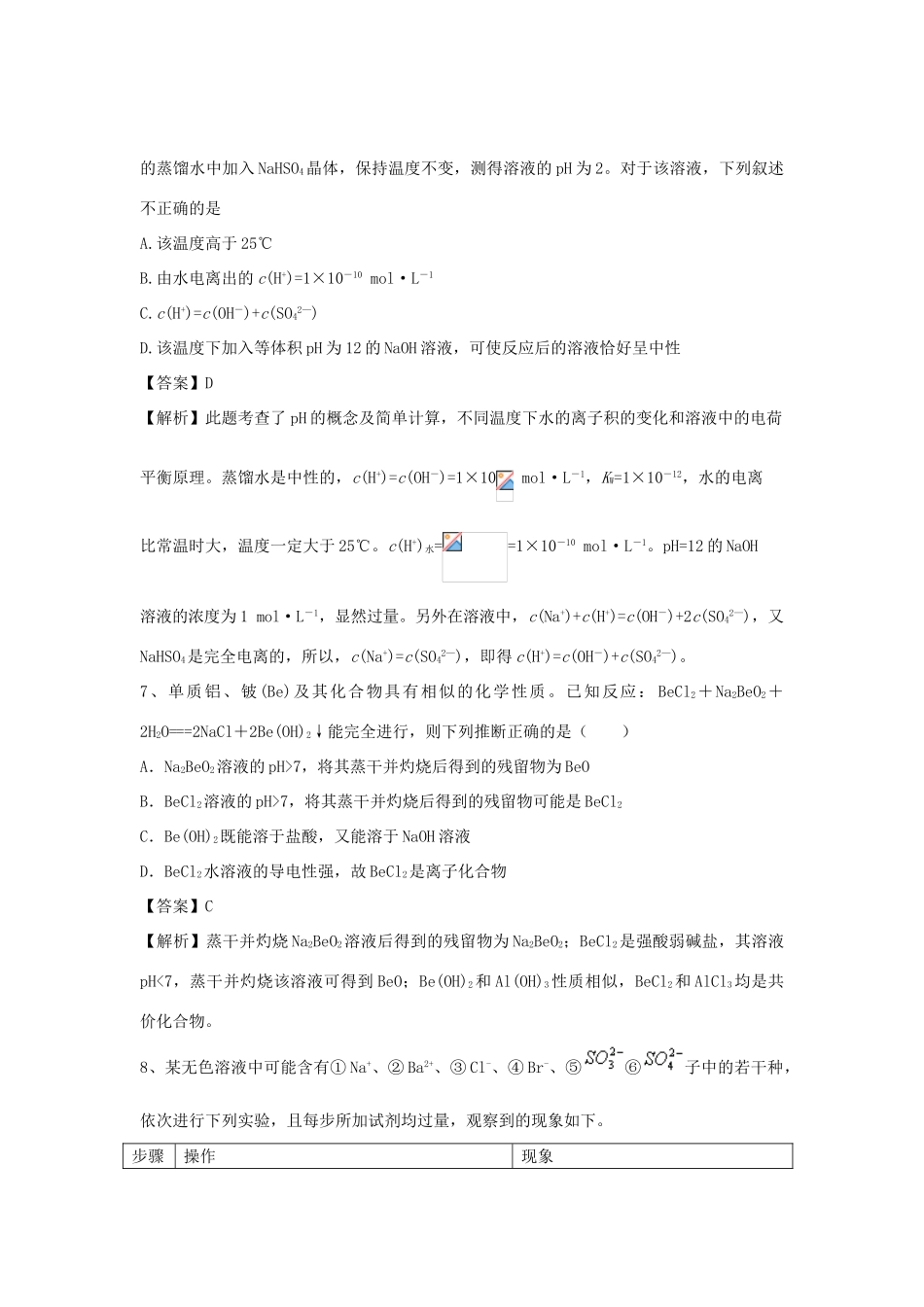 河南省郑州市二中高考化学二轮复习 考点各个击破 倒计时第45天 水溶液中的离子平衡-人教版高三全册化学试题_第3页