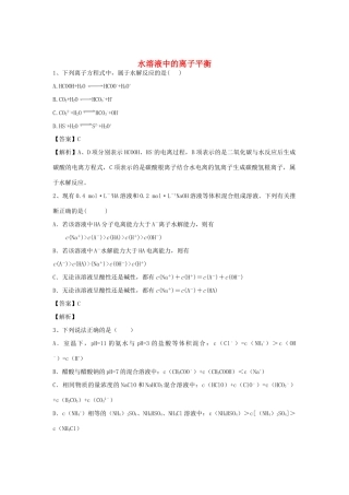 河南省郑州市二中高考化学二轮复习 考点各个击破 倒计时第45天 水溶液中的离子平衡-人教版高三全册化学试题