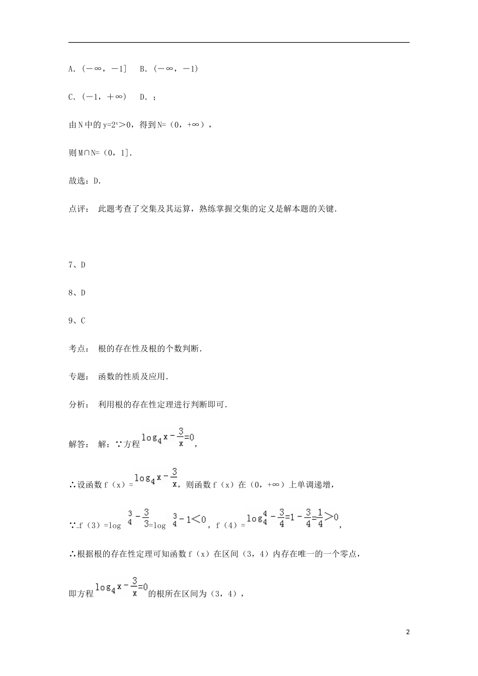 协作体高三数学上学期期末考试试题-人教版高三全册数学试题_第2页