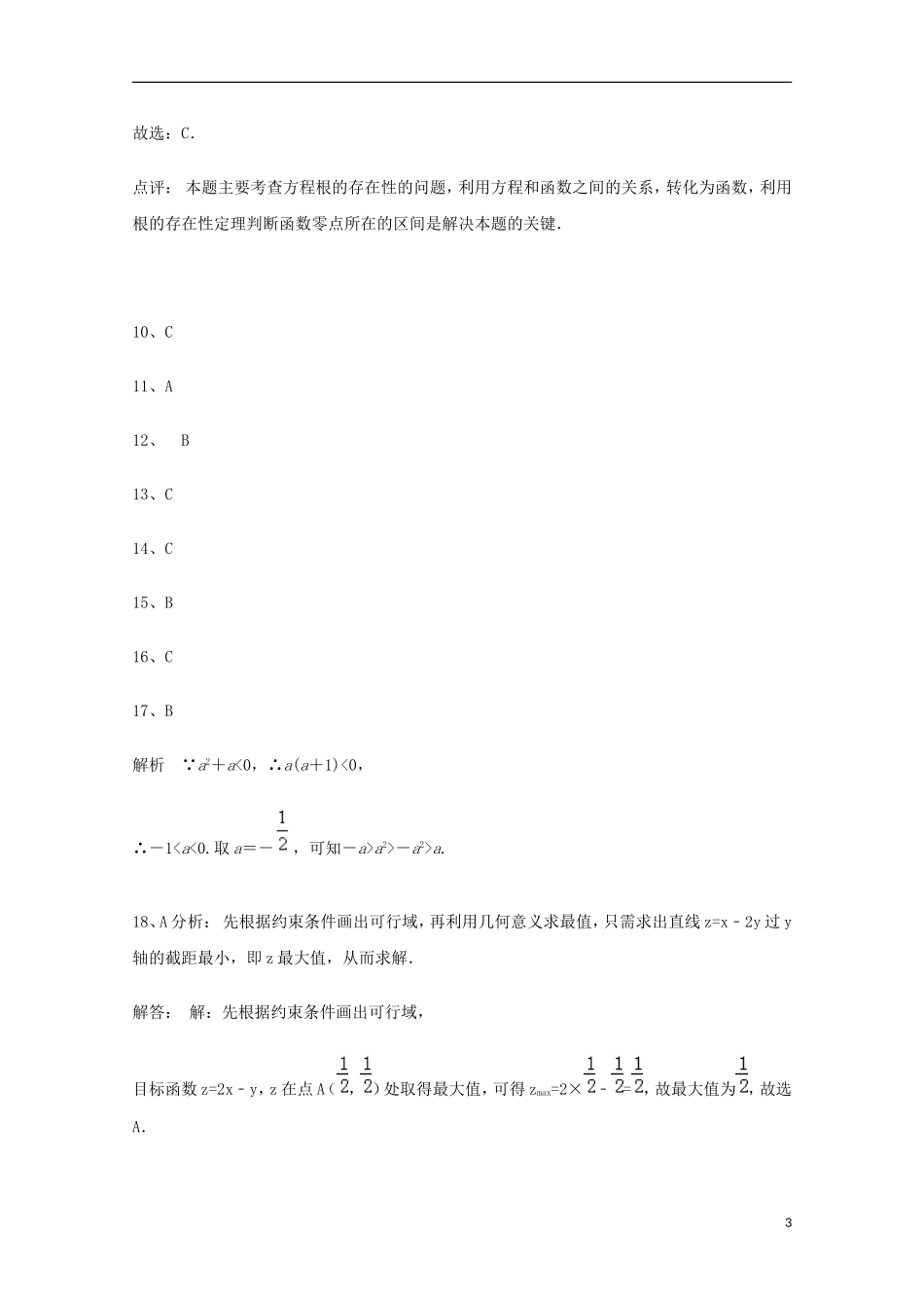协作体高三数学上学期期末考试试题-人教版高三全册数学试题_第3页